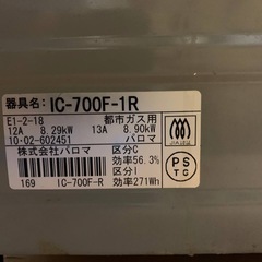 EJ656番 ✨パロマ✨ガスコンロ✨ IC-700F-1Rの画像