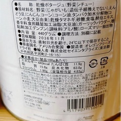美味しい非常食　サバイバルフーズ フリーズドライ 野菜シチュー 2缶　防災
の画像