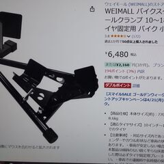 バイクを車載時固定のフロントタイヤクランプと搭載する時に使用する...