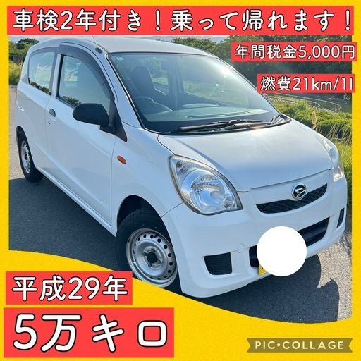 車検2年付き 平成29年 5万キロ ミラバン 軽 軽貨物 バン l275V 岐阜