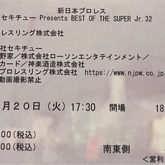 新日本プロレス　ロイヤルシート　チケット「セキチュー Presents BEST OF THE SUPER Jr.32」の画像