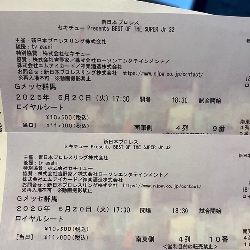 新日本プロレス　ロイヤルシート　チケット「セキチュー Presents BEST OF THE SUPER Jr.32」
