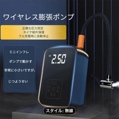 ワイヤレスコンプレッサー〔空気入れ