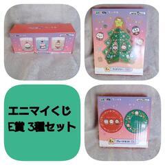 新品未開封 ちいかわ エニマイくじ E賞 3点セット