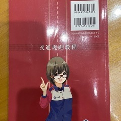 交通规则教程/交通の教則(中国語版) 中国語　学科教材　中国語　学科テキストの画像