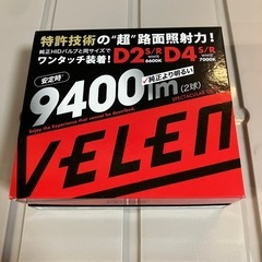 【新品】VELENO D4S/R