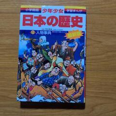 日本の歴史 小学館 1～21巻➕2巻の画像