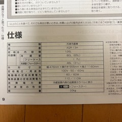 冷蔵庫, AQUA AQR-13Hの画像