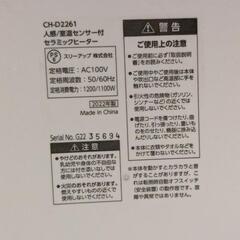 2024年冬購入 セラミックファンヒーター加湿機能ありの画像