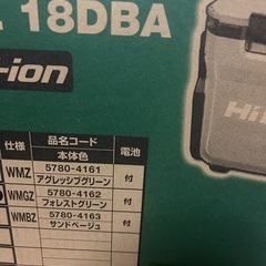 ハイコーキ 冷温庫 新品 電池付きの画像