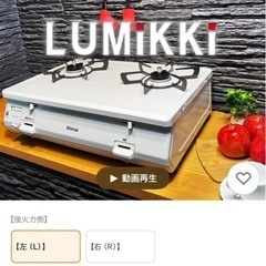 【譲り先決まりました】リンナイ　ガスコンロ(プロパンガス用)