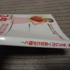 「そうじ力」であなたが輝く！ 幸福を呼び込むカンタンな魔法 書籍 お譲りします。＊石川県＊美川より＊期間限定の画像