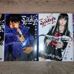 マッシュルーム 全４巻 小池ノクト