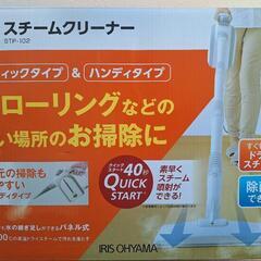 家中の気になる汚れをキレイ&除菌 スチームクリーナー