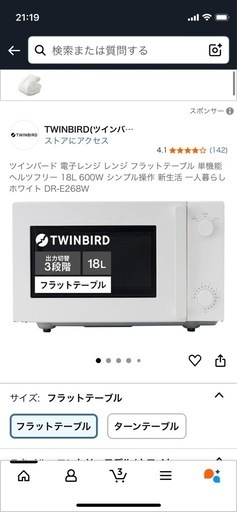 ツインバード電子レンジ