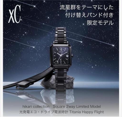 ◇限定◇新品 CITIZEN XC/ クロスシー 2024 電波時計( ルキア