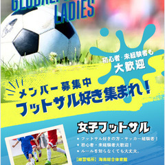 5月17日女子フットサル会参加者募集！！