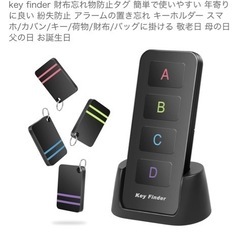 キーファインダー　探し物　音が鳴るやつの画像