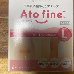 【新品】アトファイン