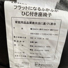 フラットになるひじ付き座椅子の画像