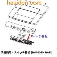日立洗濯機　ビートウォッシュの基盤の画像