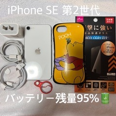 iPhoneSE2 本体と付属品セット