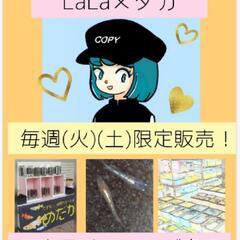 🌷LａLａメダカ唐戸店🌸毎週(火)(土)限定🌸 🌷10時〜…
