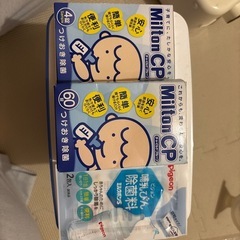 ミルトン専用容器の画像