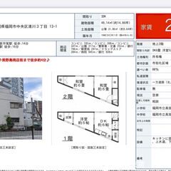 0457  ✨民泊可能物件‼️福岡市中央区清川3丁目