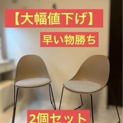早い者勝ち‼︎ダイニングチェア2脚セット