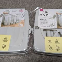【受け渡し予定】DAISO　ゴミ袋ホルダー　2個