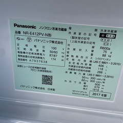 パナソニック 冷蔵庫 NR-E412PVL-N 406L 2017年製の画像