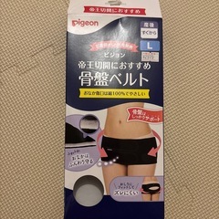 ピジョン　帝王切開　骨盤ベルトの画像