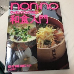 non-noクッキングブックpart 4和食入門￼