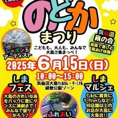 気仙沼大島のどかまつり