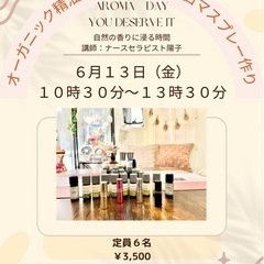 ✨6月13日(金)🍳ビストロ&カフェで🌿アロマ講座とランチ☕️