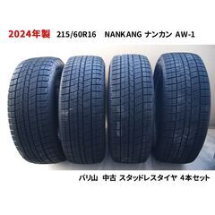 【2024年製】NANKANGスタッドレス 215/60R16 ...