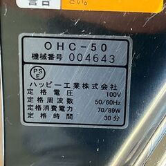 【ハッピー工業】 NEGEE ネギー 自動ネギ切り機 OHC-50 100V 訳あり ミドルネギー 厨房機器 店舗 調理器具 ネギスライサー N0847の画像