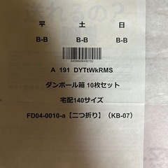 ダンボール箱 140サイズ未使用の画像