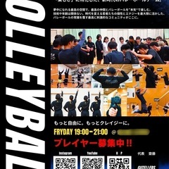 【メンバー募集】圧倒的に楽しいバレーボールチーム /富士市…