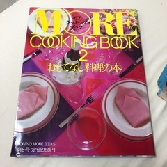 MOREクッキングブック通　おもてなし料理の本
