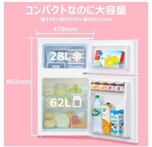 90L冷蔵庫