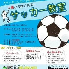 エスペランササッカースクール紫波校の画像