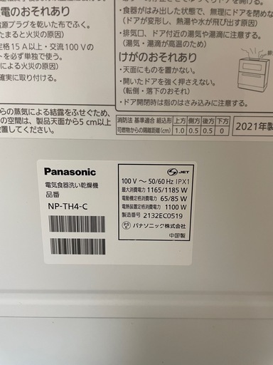 パナソニック食洗機　NP-TH4-C 2021年式