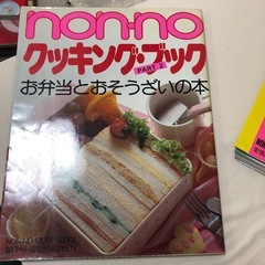 non-no キングブックお弁当とお惣菜の本￼