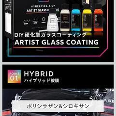 新品/ガラスコーティング剤 定価9,980円の商品をお安くお譲りします の画像