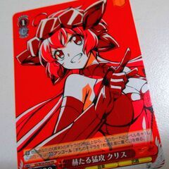 ヴァイスシュヴァルツ 赫たる猛攻 クリス 戦姫絶唱シンフォギアG...