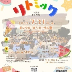 7/21（月・祝）茨木おにクル公演　ルルとリトミックVol…
