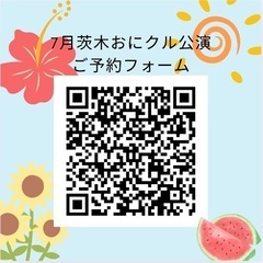 7/21（月・祝）茨木おにクル公演　ルルとリトミックVol.6〜なつやすみ〜 - 茨木市