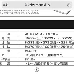 KOIZUMI オーブントースター　KOS-1214の画像